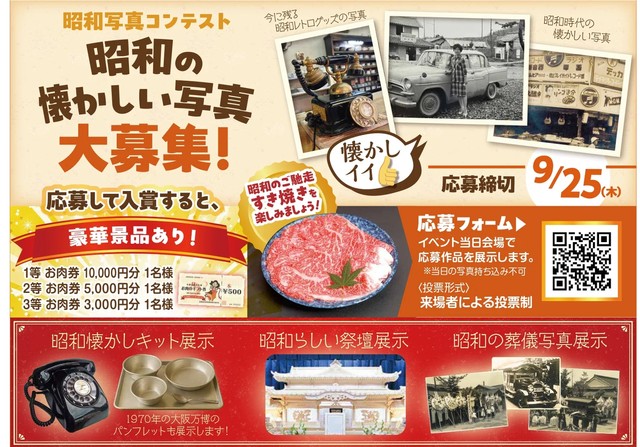 昭和の懐かしい写真を募集中！