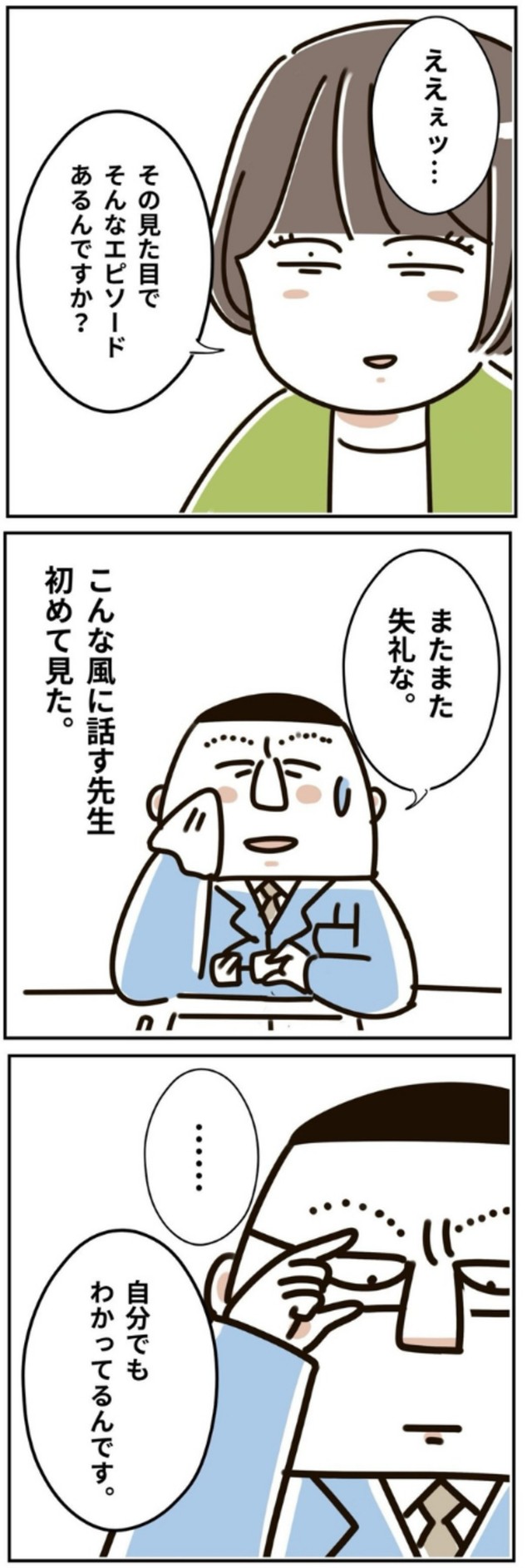 【漫画】『精神科の先生の涙』8（むろんさん提供）