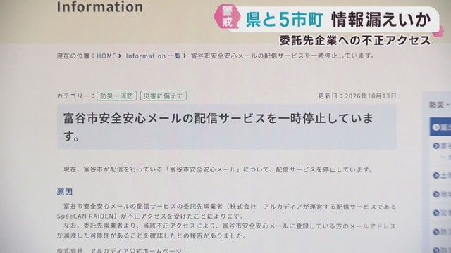 宮城県の自治体でも不正アクセスの影響でメールアドレス漏えいか　富谷市はじめ５自治体　宮城県も