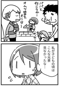 【漫画】『出先でケンカしました…』5（青鹿ユウさん提供）