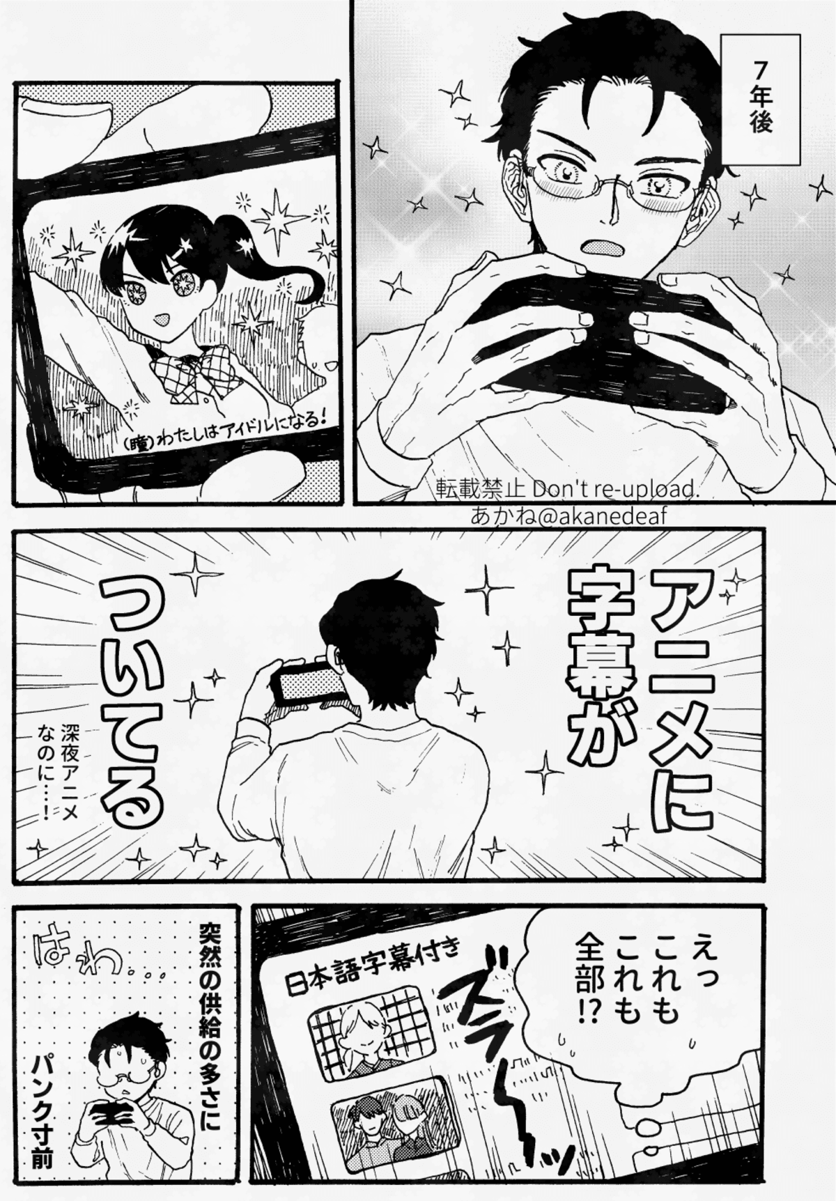 【漫画】『字幕が欲しかった子ども』9　(c) 2025 あかね