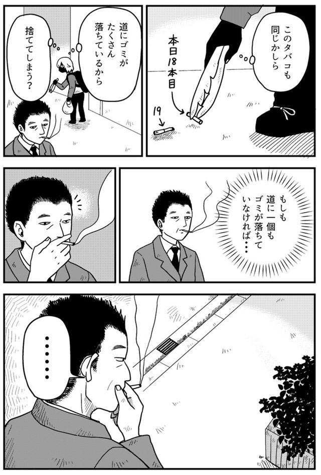 【漫画】『ゴミ拾いで運命をぶち抜く話 1話・2話』28（真由美さん提供）