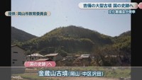 金蔵山古墳（岡山・中区沢田）　岡山市教育委員会提供