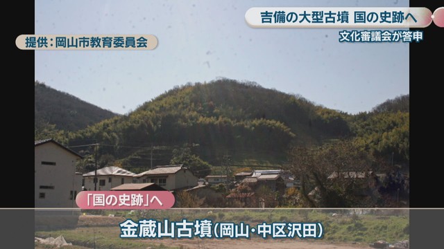 金蔵山古墳（岡山・中区沢田）　岡山市教育委員会提供
