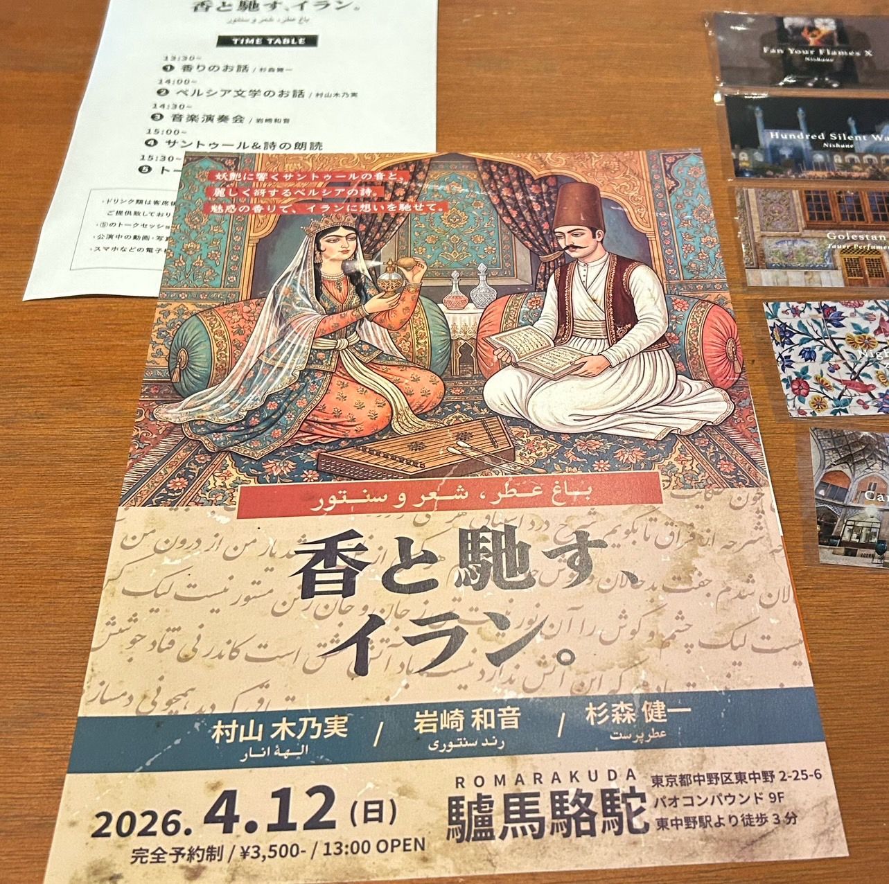 参加者に配られたパンフレットとカード。5枚のカードにはそれぞれイランの香りに近い香水がかかっている。私は右上の香りがお気に入り。落ち着く＝2026年4月、東京都中野区、小林杏樹撮影