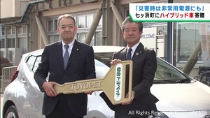 環境保全基金でハイブリッド車を宮城・七ヶ浜町に寄贈　仙台トヨペット