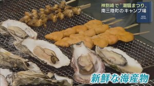 神割崎で「潮騒まつり」にぎわう　新鮮な海産物などを販売　宮城・南三陸町