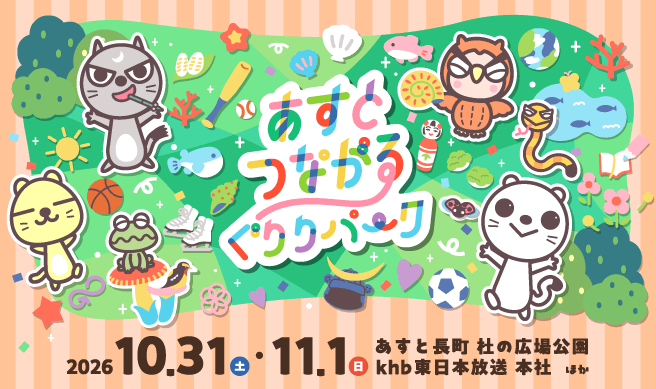 あすとつながるぐりりパーク