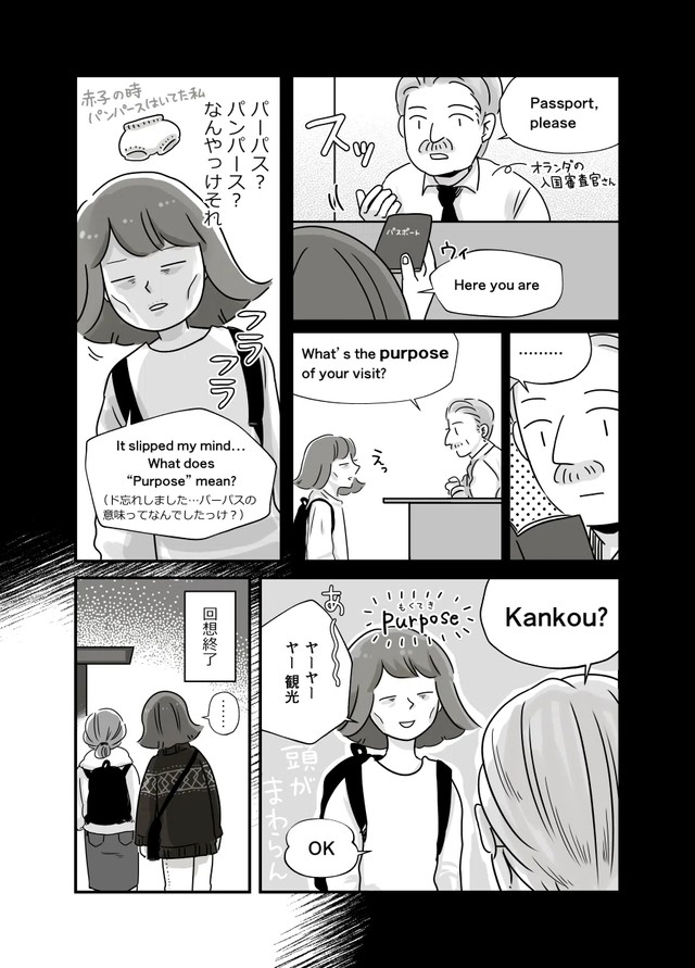【漫画】『台湾の空港で一目惚れしそうになった話』3（野宮レナさん提供）