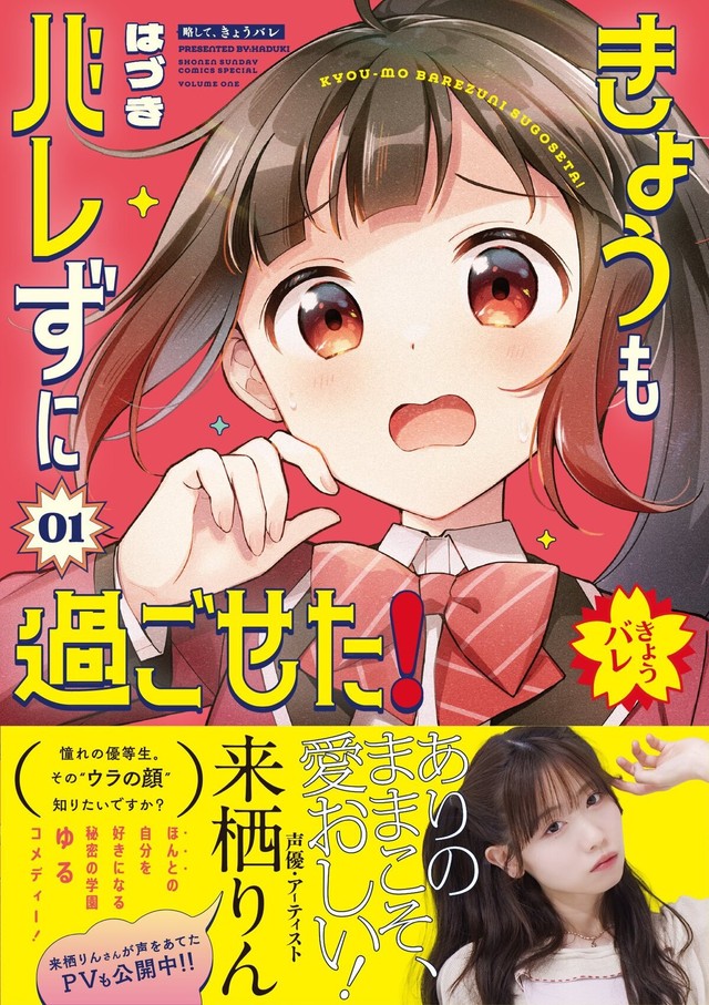 【漫画】『ウラの顔がバレバレな女の子』29　©はづき／小学館