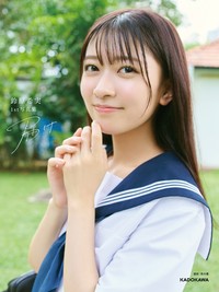 「鈴原希実 1st写真集 届け」楽天ブックス限定カバー【撮影／熊木優】