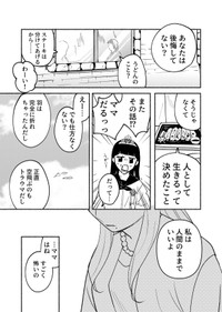 【漫画】『エゴ』46　©️おあー／講談社