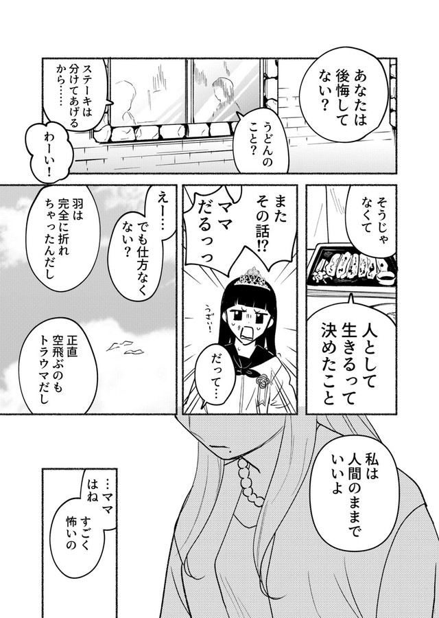 【漫画】『エゴ』46　©️おあー／講談社