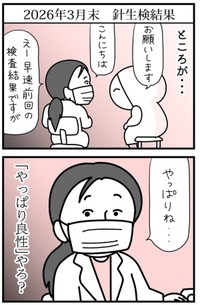 【漫画】『しろめちゃん・45歳・シンママ乳がん列伝』39（しろめちゃんさん提供）