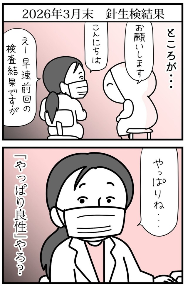 【漫画】『しろめちゃん・45歳・シンママ乳がん列伝』39（しろめちゃんさん提供）