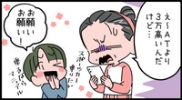 オートマより高いんですけど
