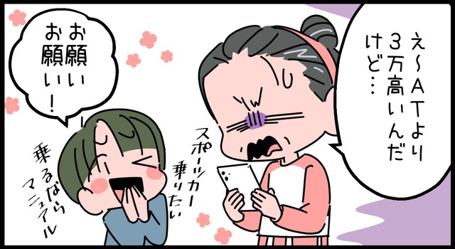 オートマより高いんですけど