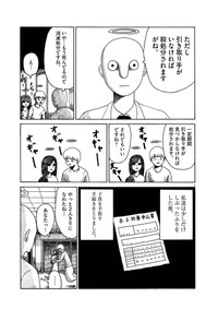 【漫画】『幽子』9(c)のざわたけし／小学館