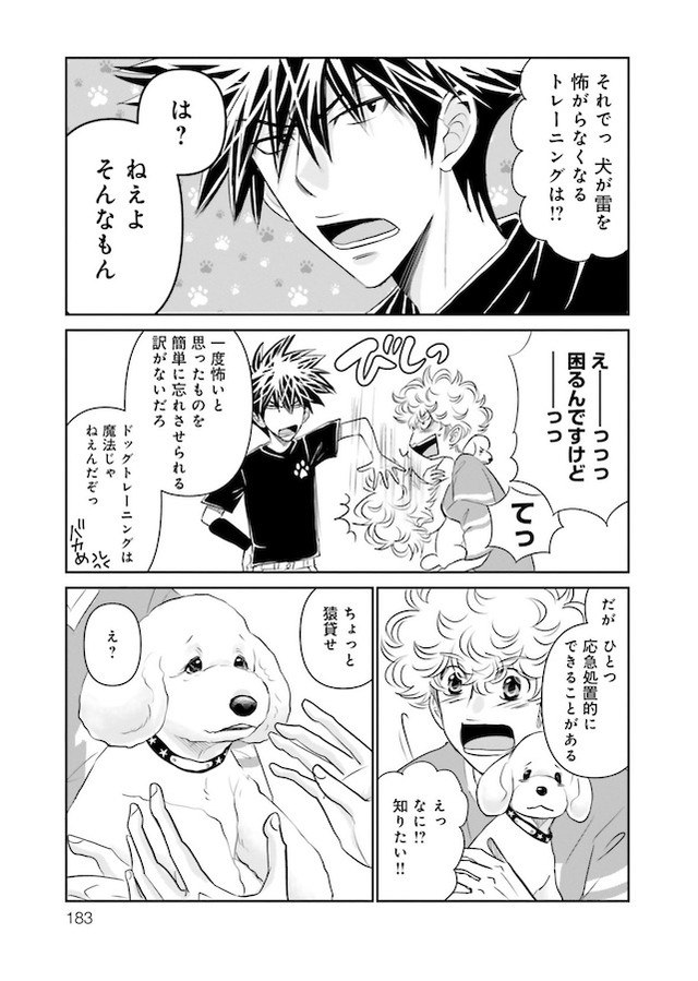 みやうち沙矢さんの作品『DOG SIGNAL』から（画像提供：KADOKAWA COMIC BRIDGE編集部）
