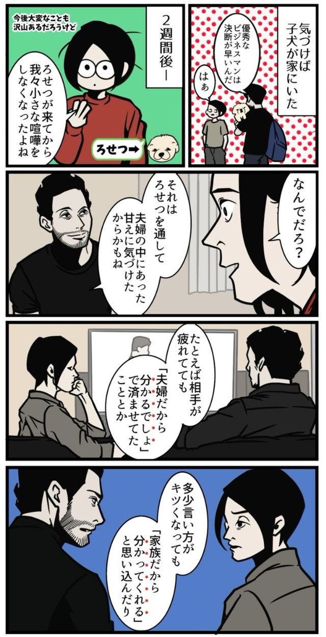 【漫画】『思いやりがなくなる本当の理由』4（B.B軍曹さん提供）