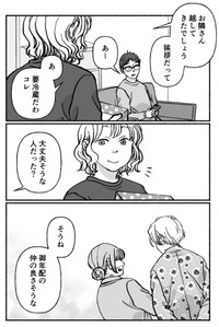 【漫画】『古森さんの余生』29（ヘケメデさん提供）