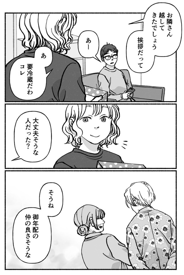 【漫画】『古森さんの余生』29（ヘケメデさん提供）