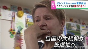 「誇りに思う」宮城・石巻市に避難の女性　ゼレンスキー大統領がＧ７サミットに参加