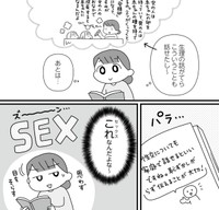 性教育は重要とは言っても、どうしても踏み込んで言えない…　©2026 Sae Kotaki／オーバーラップ