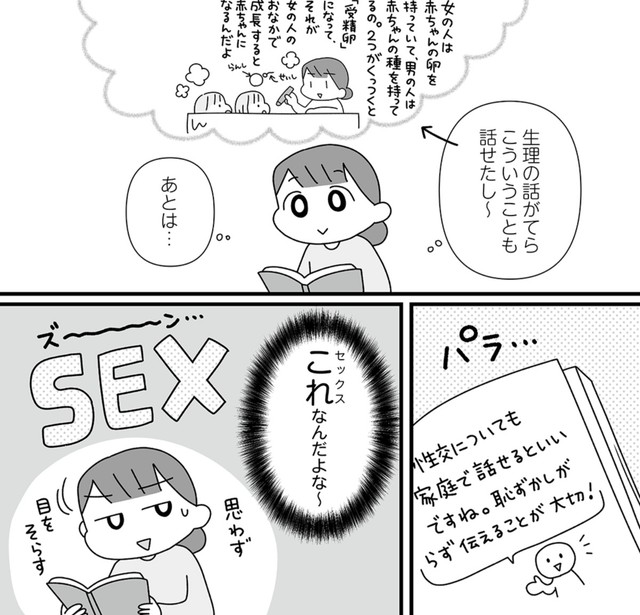 性教育は重要とは言っても、どうしても踏み込んで言えない…　©2026 Sae Kotaki／オーバーラップ
