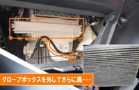 車のエアコンフィルターを自分で交換する方法（提供：norico by ガリバー）