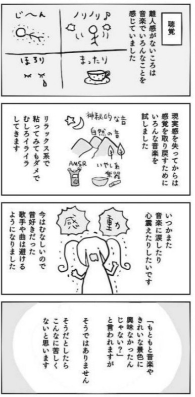 音楽を聴いても情緒を感じられなくなった