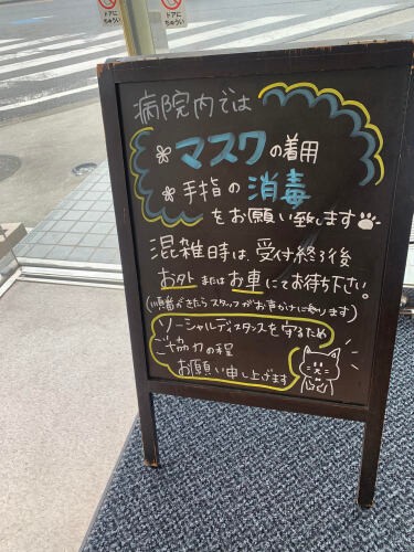ちかさんが描いた、コロナ対策をお願いする看板。イラストをあしらい、やわらかい雰囲気に（ちかさん提供）