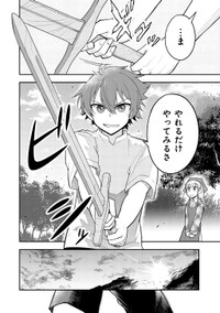 【漫画】『剣と魔法と学歴社会 ～前世はガリ勉だった俺が、今世は風任せで自由に生きたい～』43(c)Kyosuke Tanabe 2025 (c)Mao Nishiura, Maro 2025