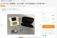 あれ？これってマジコンじゃ…（TAKIさん提供）