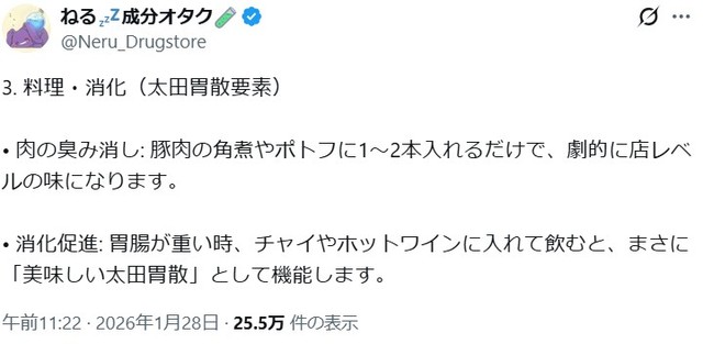 ねるさんが紹介するクローブの使い道③ ※ねるさんのXより抜粋