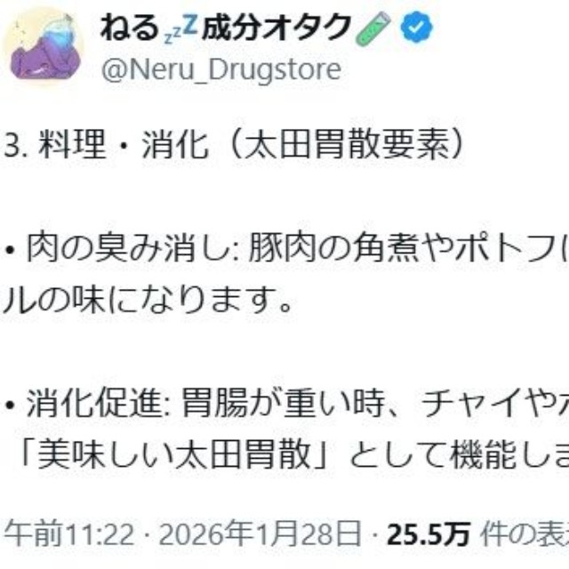 ねるさんが紹介するクローブの使い道③ ※ねるさんのXより抜粋
