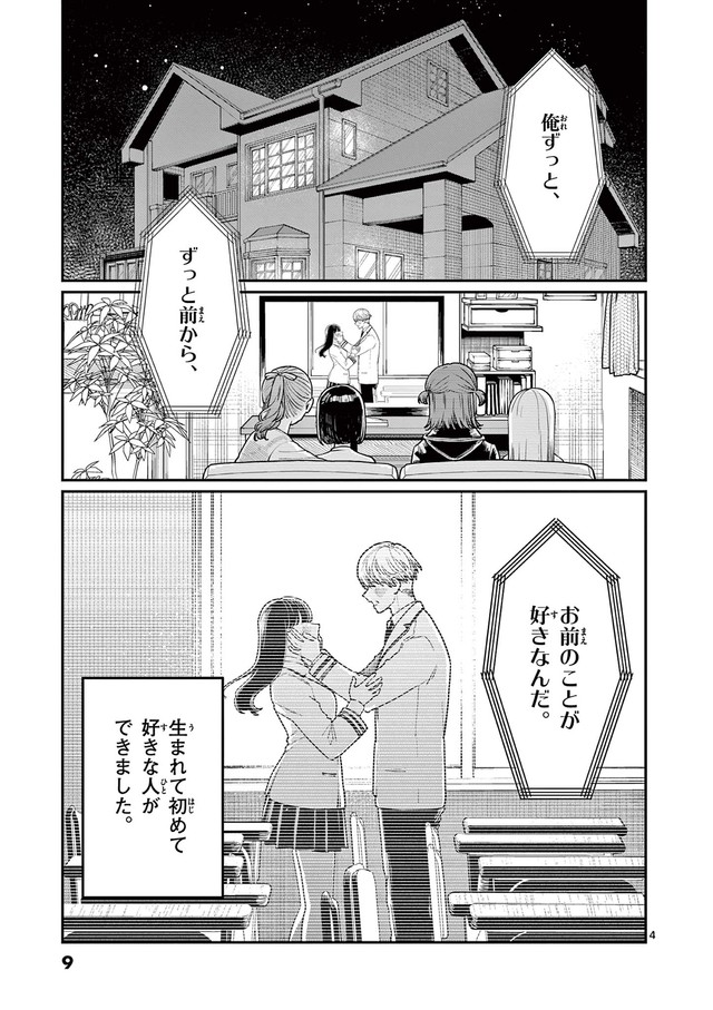 【漫画】『若葉さんちの青い恋』1　（小形朱嶺さんの提供）