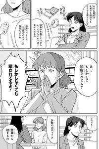 【漫画】『マルチ商法に気を付けよう！』7　©時永保名