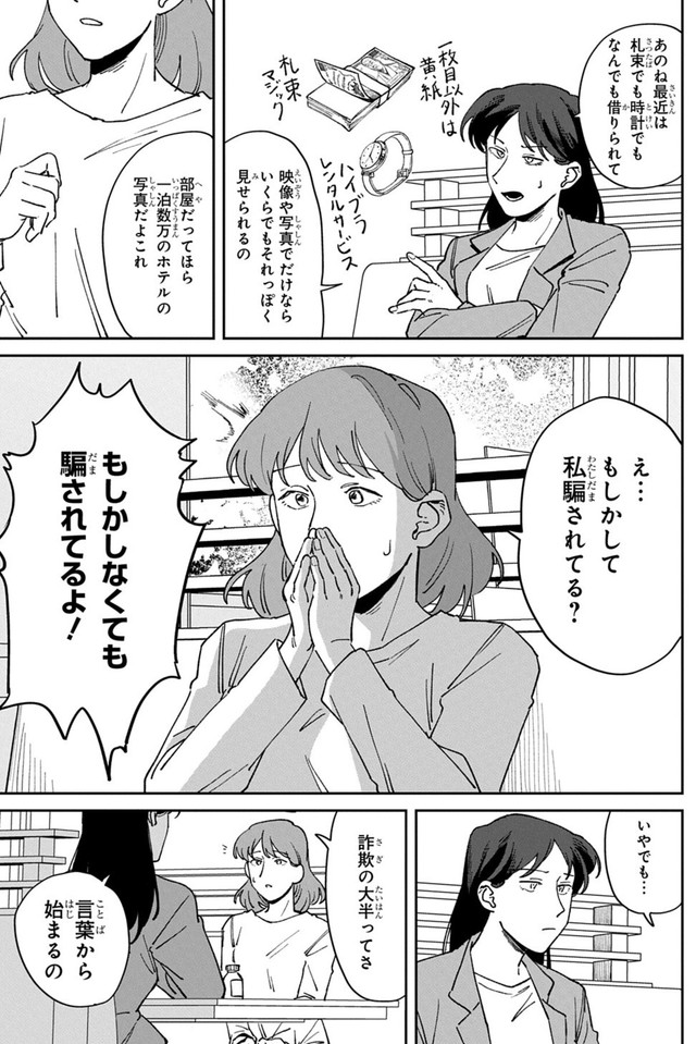 【漫画】『マルチ商法に気を付けよう！』7　©時永保名