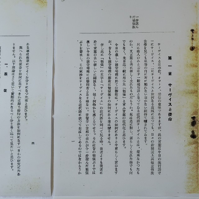 第1章で「サービスとは」を説いている