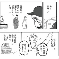 荷物を渡しに行ったら急いでいなくなってしまう（送達ねこさん提供）