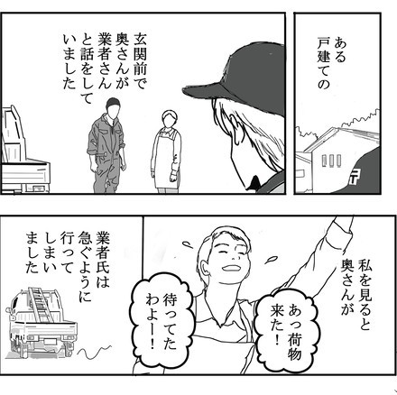 荷物を渡しに行ったら急いでいなくなってしまう（送達ねこさん提供）