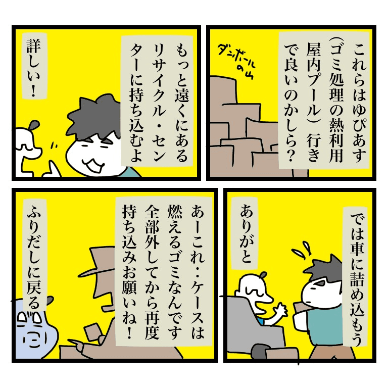 【漫画】『「いつでも引っ越せるくらいの身軽さでこれから暮らしていこう」と決意して荷物の整理を開始したが、膨大な量のＶＨＳの捨て方が難易度高くて大変でしたよ‥という漫画』2（かときちどんぐりちゃんさん提供）