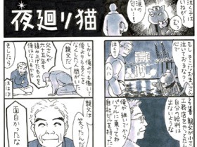 すべてを失っても自由　心の涙、寄り添う猫が聴く「夜廻り猫」