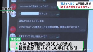 闇バイトで若者が犯罪に巻き込まれることを防ぐ　宮城県警が大学職員対象に研修会