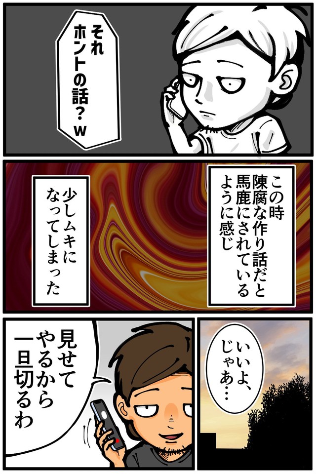 【漫画】『友人が大学時代に一人暮らしをしていて体験した不思議な出来事』21（退屈健さん提供）