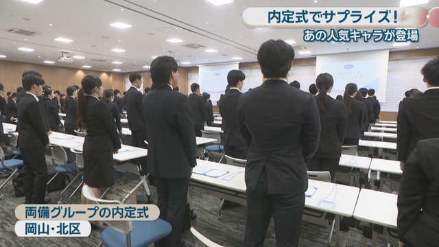 両備グループの内定式　岡山市北区