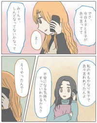 【漫画】『私が友達の幸せを祝えなかった話。』30（みーちゃさん提供）