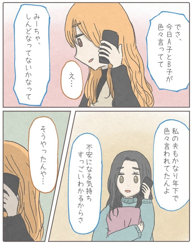 【漫画】『私が友達の幸せを祝えなかった話。』30（みーちゃさん提供）