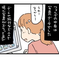 MISAKIフォルダからは2人の思い出がたくさん出てきた（しろやぎ秋吾さん提供）